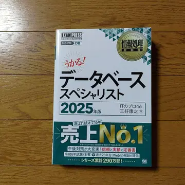 정보 처리 교과서 데이터베이스 스페셜리스트 2025년판