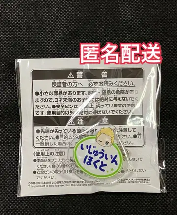 아이돌 마스터 SideM 오나마에 배지 이쥬인 호쿠토
