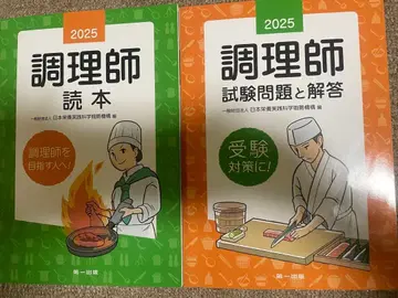 조리사 독본과 문제집 2025년판