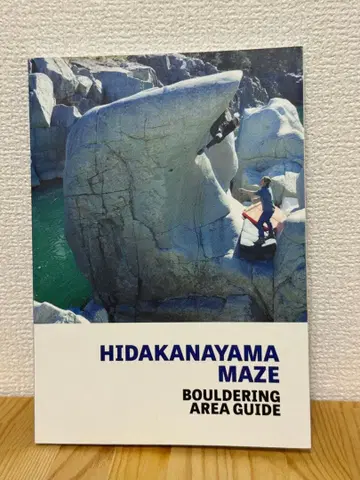 HIDAKANAYAMA MAZE 볼더링 지역 가이드