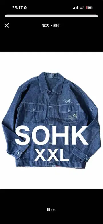 90s SOHK 스쿨 오브 하드 넉스 데님 자켓 XXL