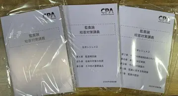 CPA 감사론 마츠모토 레쥬메 2026년 합격 목표 풀세트