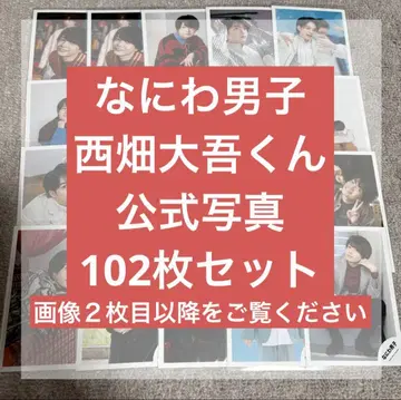 나니와단시 니시하타 다이고 공식 사진 102장 세트