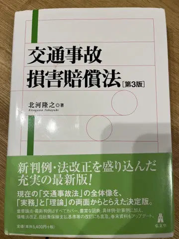 교통사고 손해배상법 제3판