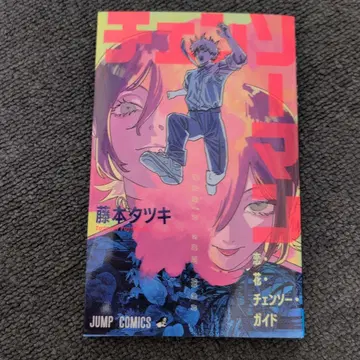 체인소 맨 레제 편 영화 특전 후지모토 타츠키