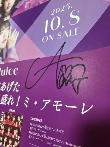 Juice=Juice 엔도 아카리 친필 사인 포스터