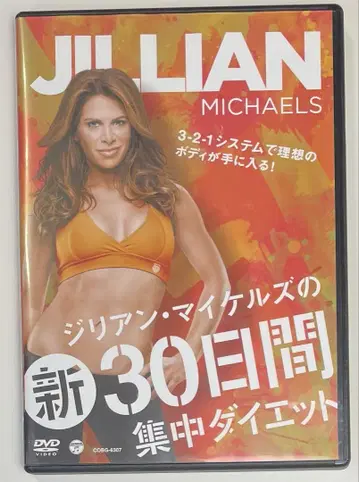 신 30일 집중 다이어트 DVD 질리언 마이클스