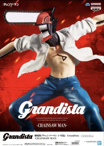 체인소 맨 Grandista 덴지 피규어