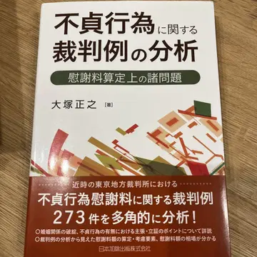 부정행위에 관한 판례 분석