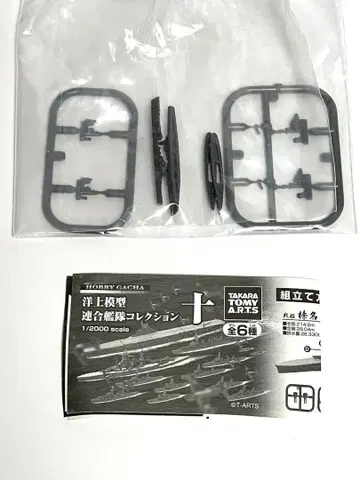 해상 모형 연합 함대 컬렉션 10 해방함 정형 잠수정