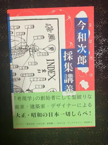 이마와 지로 채집 강의