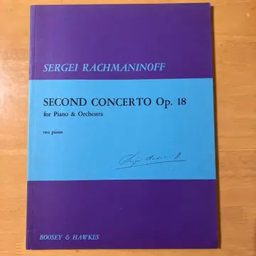 라흐마니노프 피아노 협주곡 제2번 Op. 18 피아노 반주 버전