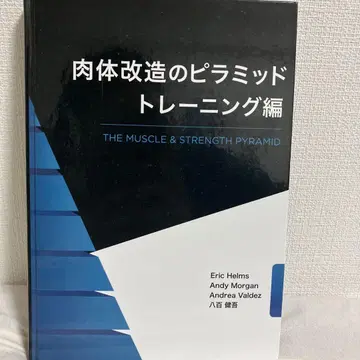신체 개조의 피라미드 트레이닝 편