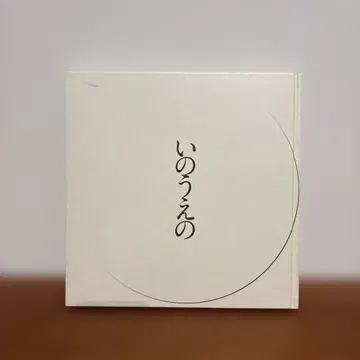 이노우에노 이노우에 타케히코 초승달 편