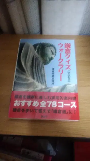 기간 한정 가격 인하! 초레어! 선착순! 가마쿠라 퀴즈 워크랠리