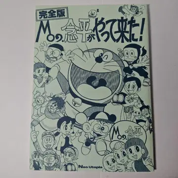 완전판 Moo.넨페이가 왔다!