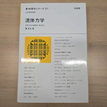 유체 역학