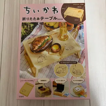 치이카와 접이식 테이블