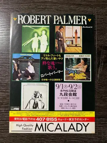 로버트 파마 Robert Palmer 1980년 일본 공연 취소 전단지