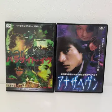 일본 영화 호러 DVD 세트 파라사이트 이브 어나더 헤븐 DVD 세트