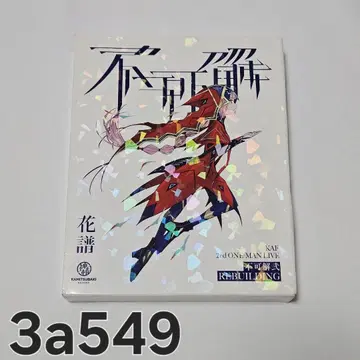 카후 Live Blu-ray 불가해REBUILDING 3