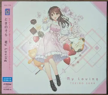 토키노소라 My Loving [초회 한정판]