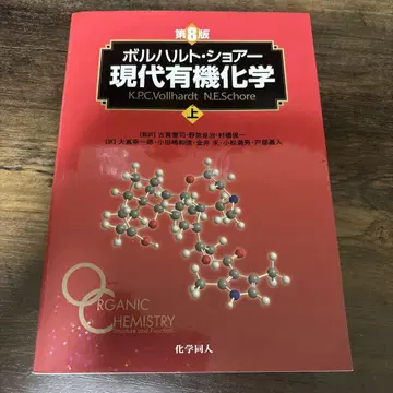 볼하르트 쇼아 현대 유기화학 상 제8판