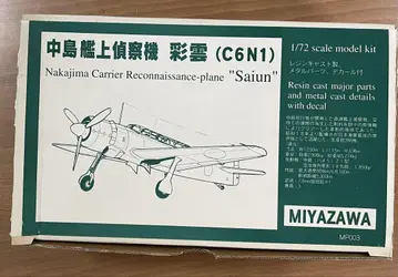 MIYAZAWA 나카지마 함상 정찰기 사이운 (C6N1) 1/72 스케일