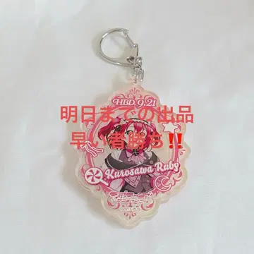 러브 라이브 선샤인 쿠로사와 루비 Aqoursclub 아크릴 키링