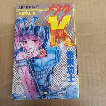 메탈K 마키라이 코지 초판, 깔끔