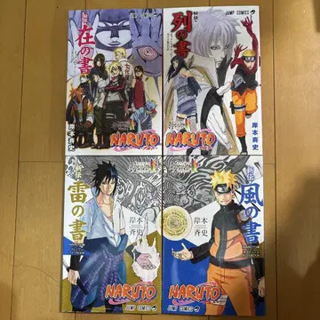 나루토 풍의 서, 번개의 서, 열의 서, 재의 서 특전 NARUTO