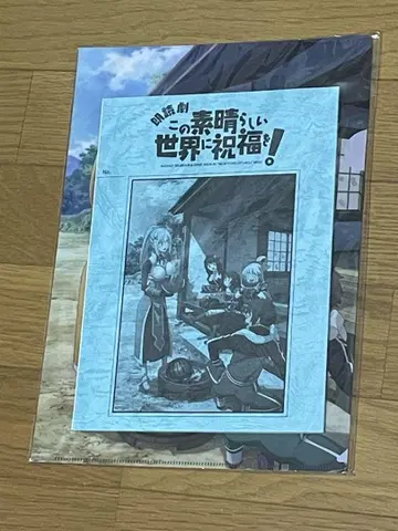 이 멋진 세계에 축복을! 낭독극 대본 & 클리어 파일 세트