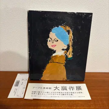 절판 도서 아브르 미술관 [ 대위작전 ]