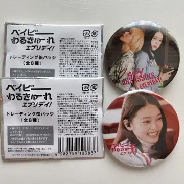 [베이비 와루큐레] 트레이딩 캔뱃지