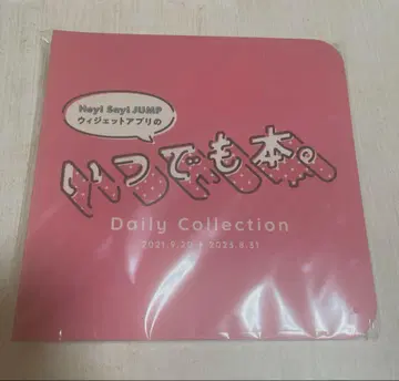 Hey! Say! JUMP 언제나 도서.