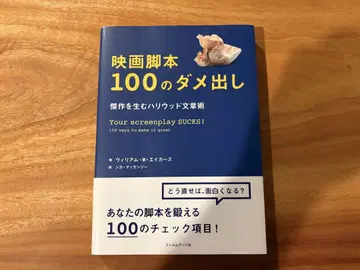 영화 각본 100가지 지적