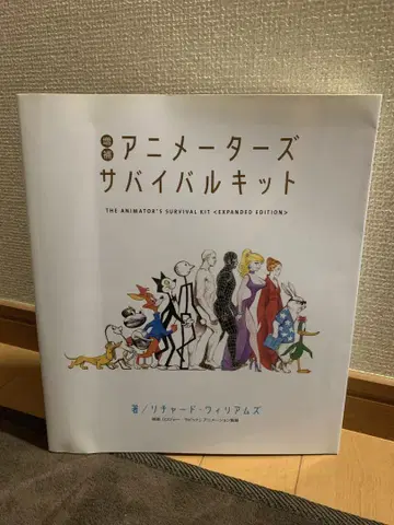 애니메이터 서바이벌 키트 증보 리차드 윌리엄스