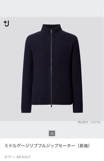 유니클로 +J 질 샌더 미들 게이지 리브 풀 집업 스웨터 네이비 L