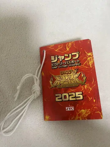 점프 빅토리 카니발 빅토리 여권 2025