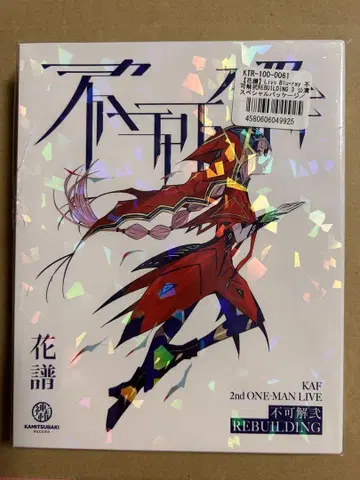 카후 진춘 불가해 2 Blu-ray