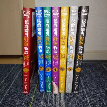 후작 적남 호색 이야기 1~7권
