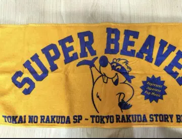 SUPER BEAVER 타월