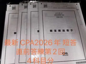 CPA 2026년 목표 단답식 직전 답안 연습 제2회 전 4과목