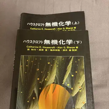 하우스크로프트 무기화학 상,하 세트