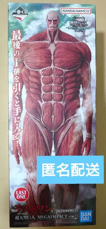 진격의 거인 제일복권 라스트 원 초 대형 거인
