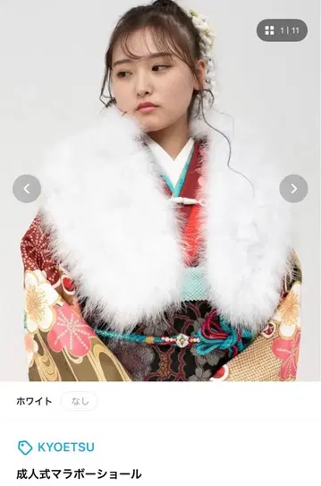 성인식 마라부 숄 퍼 성인식 KYOETSU