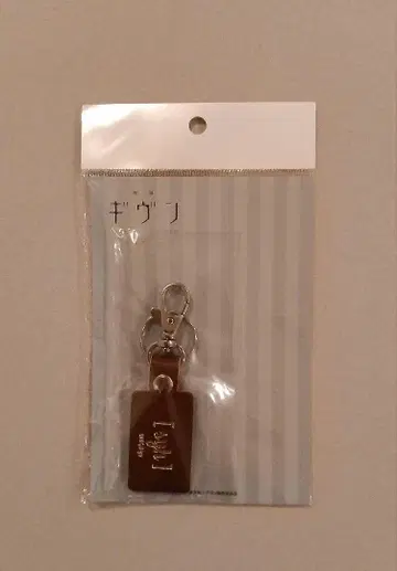 기븐 히이라기 mix 가죽 키링 syh