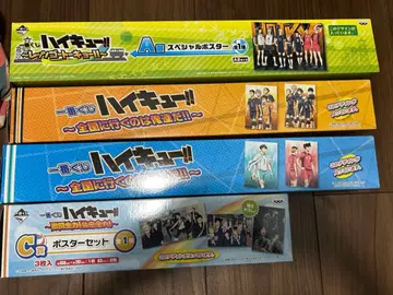 하이큐!! 제일복권 포스터 & 빅 백 세트