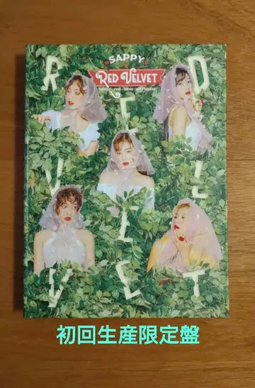 Red Velvet SAPPY 초회 생산 한정판
