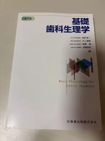기초 치과학 원리 제7판